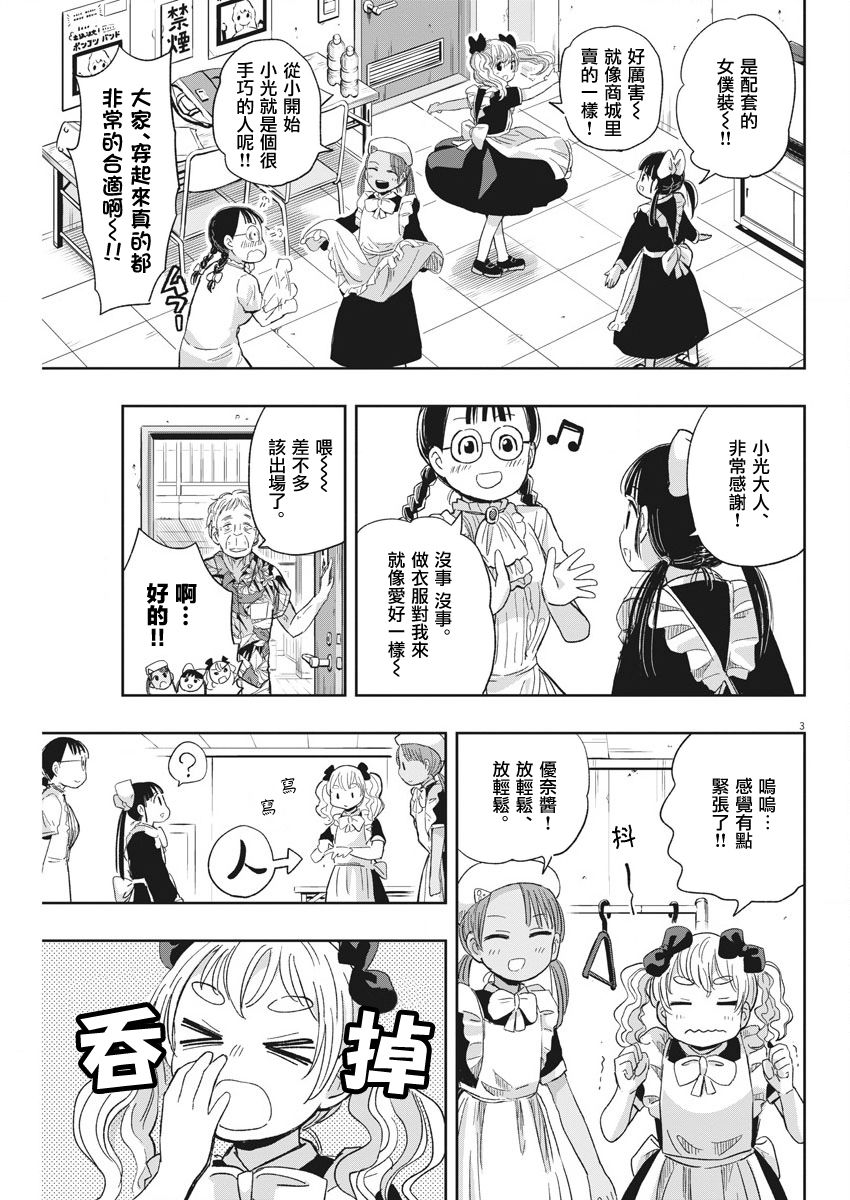 破烂机器迷糊子韩漫全集-第30话无删减无遮挡章节图片 
