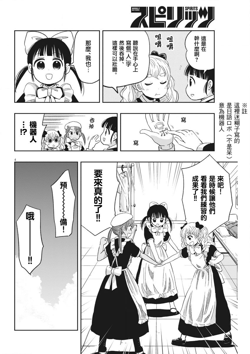 破烂机器迷糊子韩漫全集-第30话无删减无遮挡章节图片 