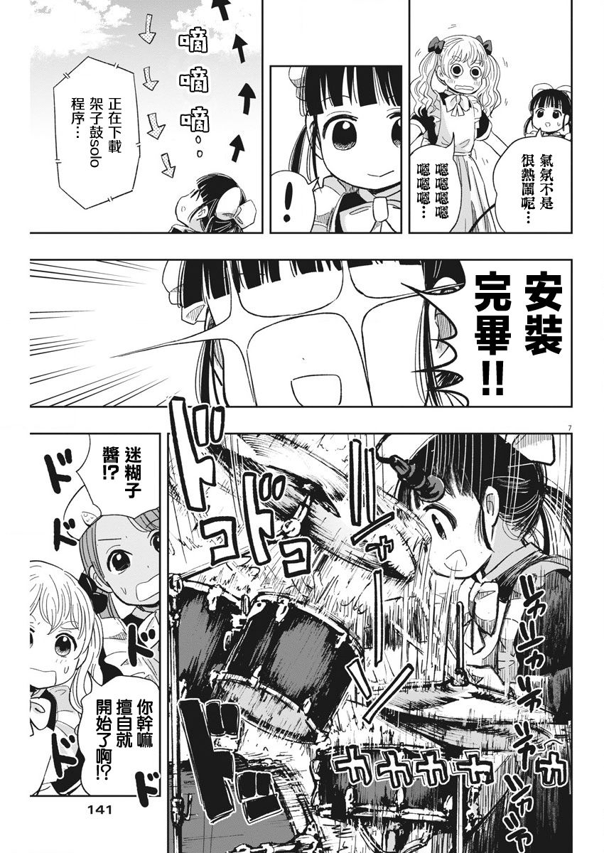 破烂机器迷糊子韩漫全集-第30话无删减无遮挡章节图片 