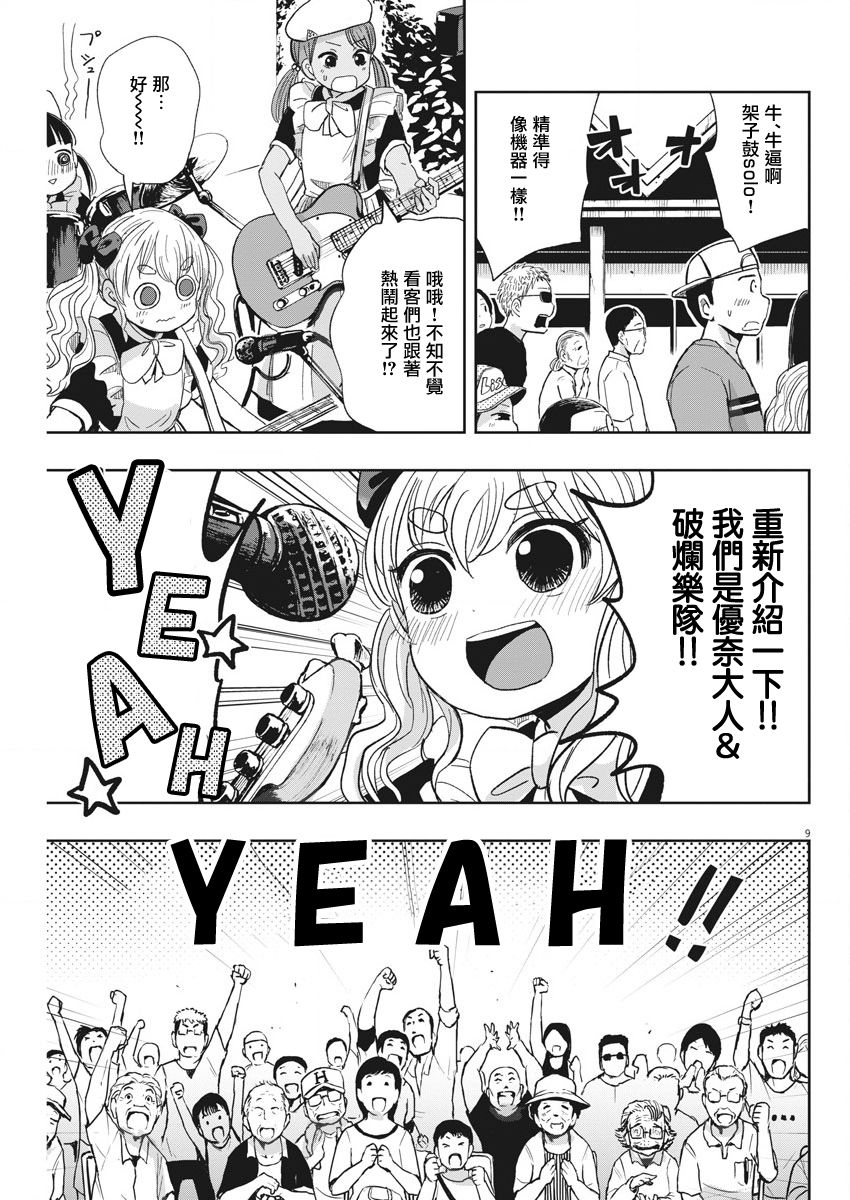 破烂机器迷糊子韩漫全集-第30话无删减无遮挡章节图片 