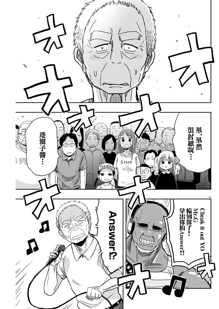 破烂机器迷糊子韩漫全集-第31话无删减无遮挡章节图片 