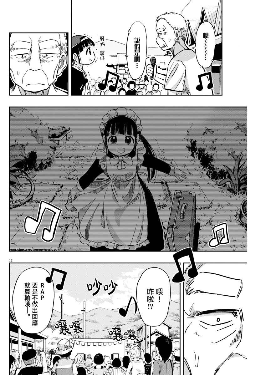 破烂机器迷糊子韩漫全集-第31话无删减无遮挡章节图片 