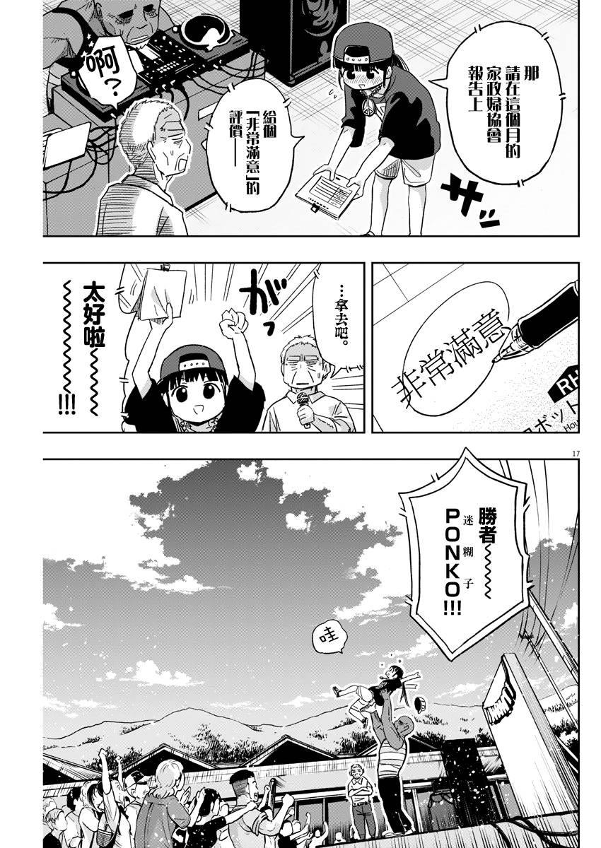 破烂机器迷糊子韩漫全集-第31话无删减无遮挡章节图片 
