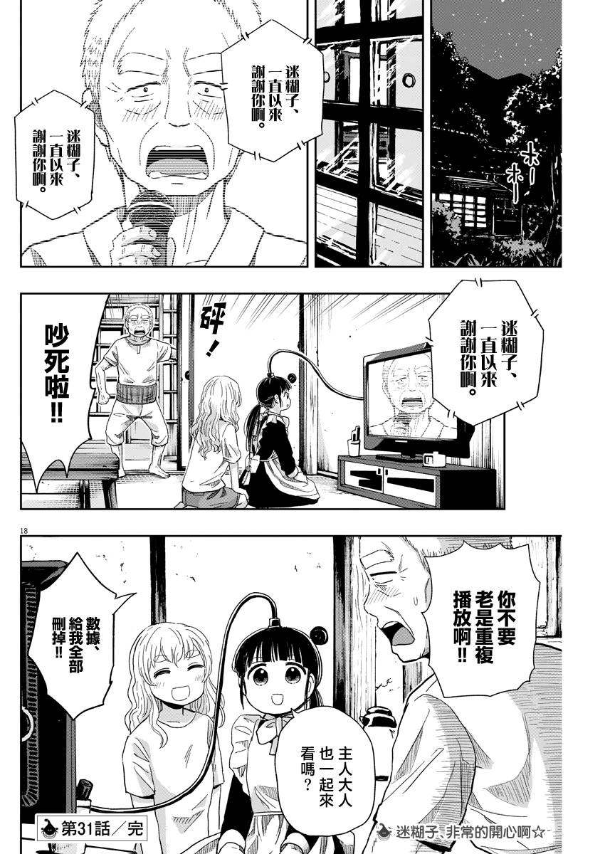 破烂机器迷糊子韩漫全集-第31话无删减无遮挡章节图片 