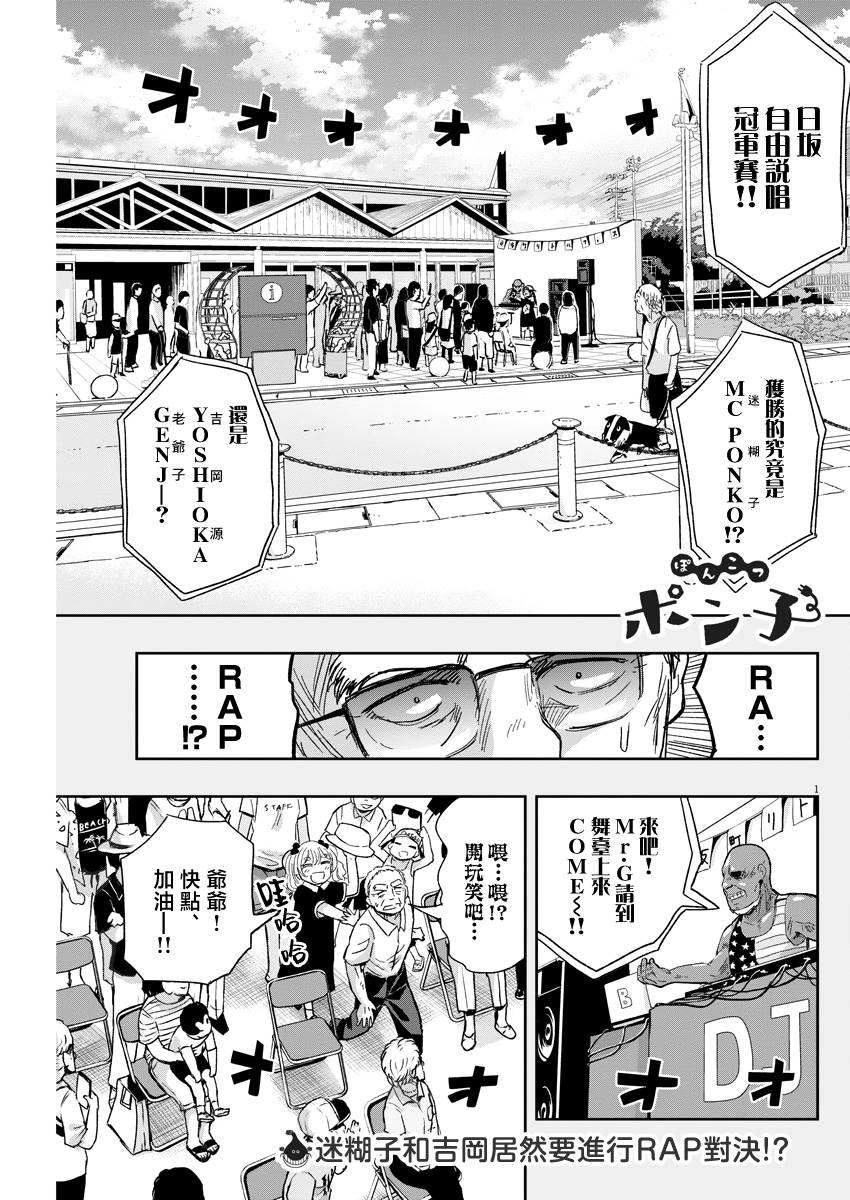 破烂机器迷糊子韩漫全集-第31话无删减无遮挡章节图片 