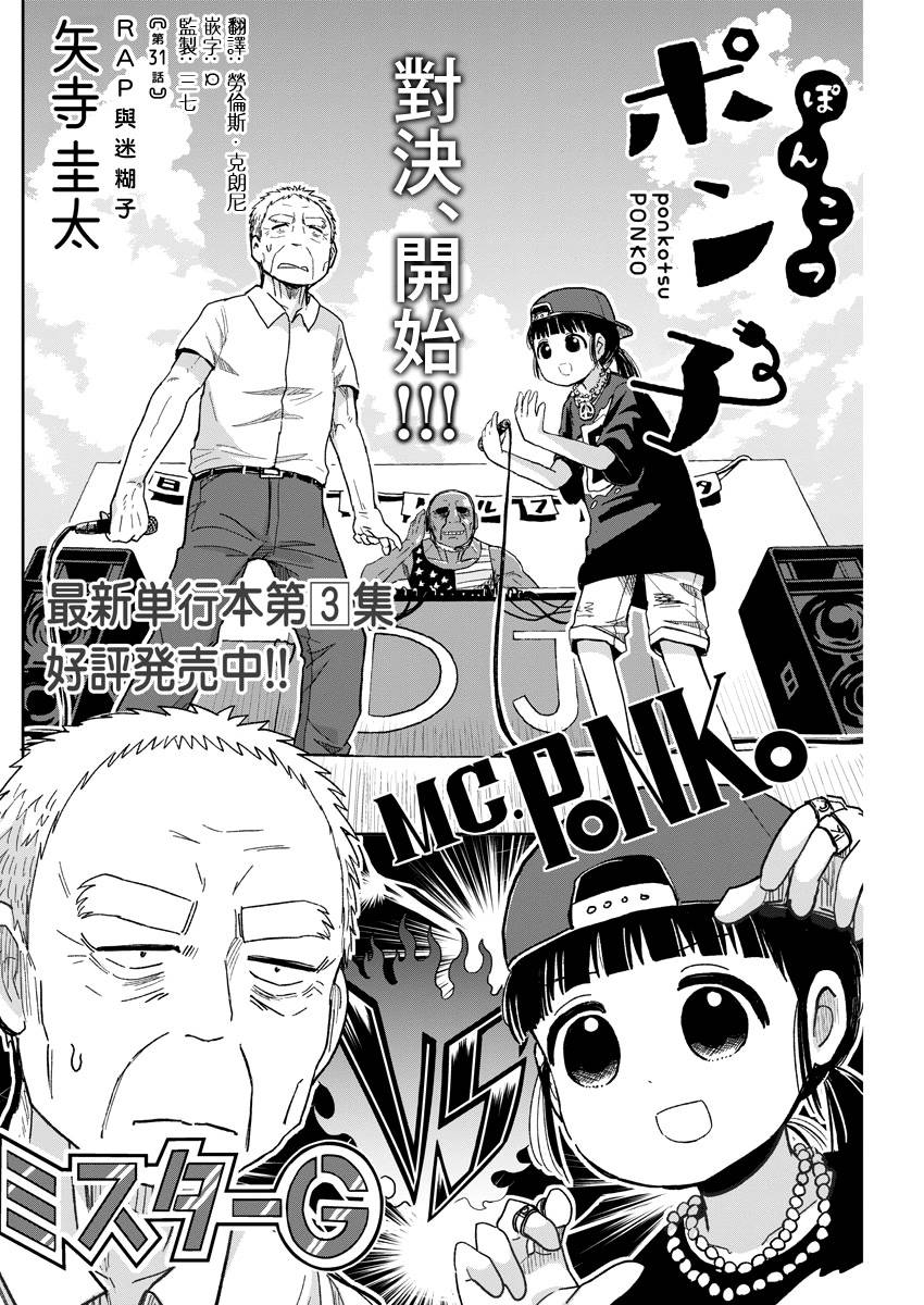 破烂机器迷糊子韩漫全集-第31话无删减无遮挡章节图片 