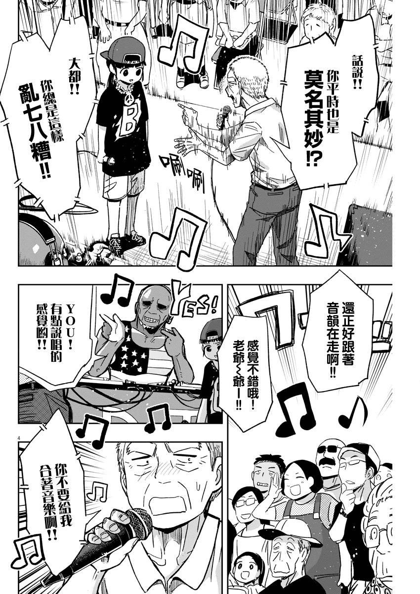 破烂机器迷糊子韩漫全集-第31话无删减无遮挡章节图片 