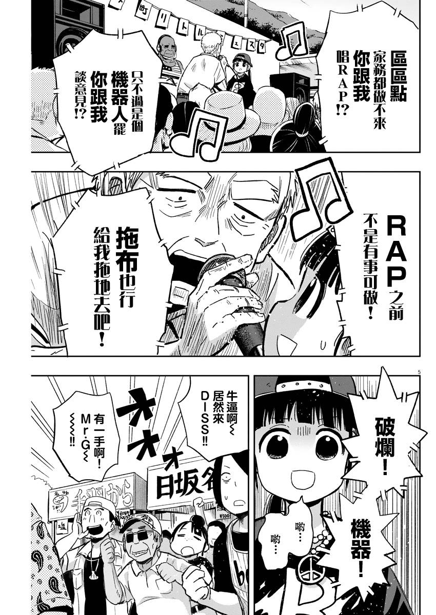 破烂机器迷糊子韩漫全集-第31话无删减无遮挡章节图片 