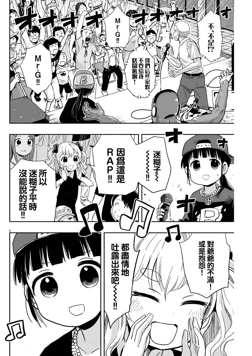 破烂机器迷糊子韩漫全集-第31话无删减无遮挡章节图片 