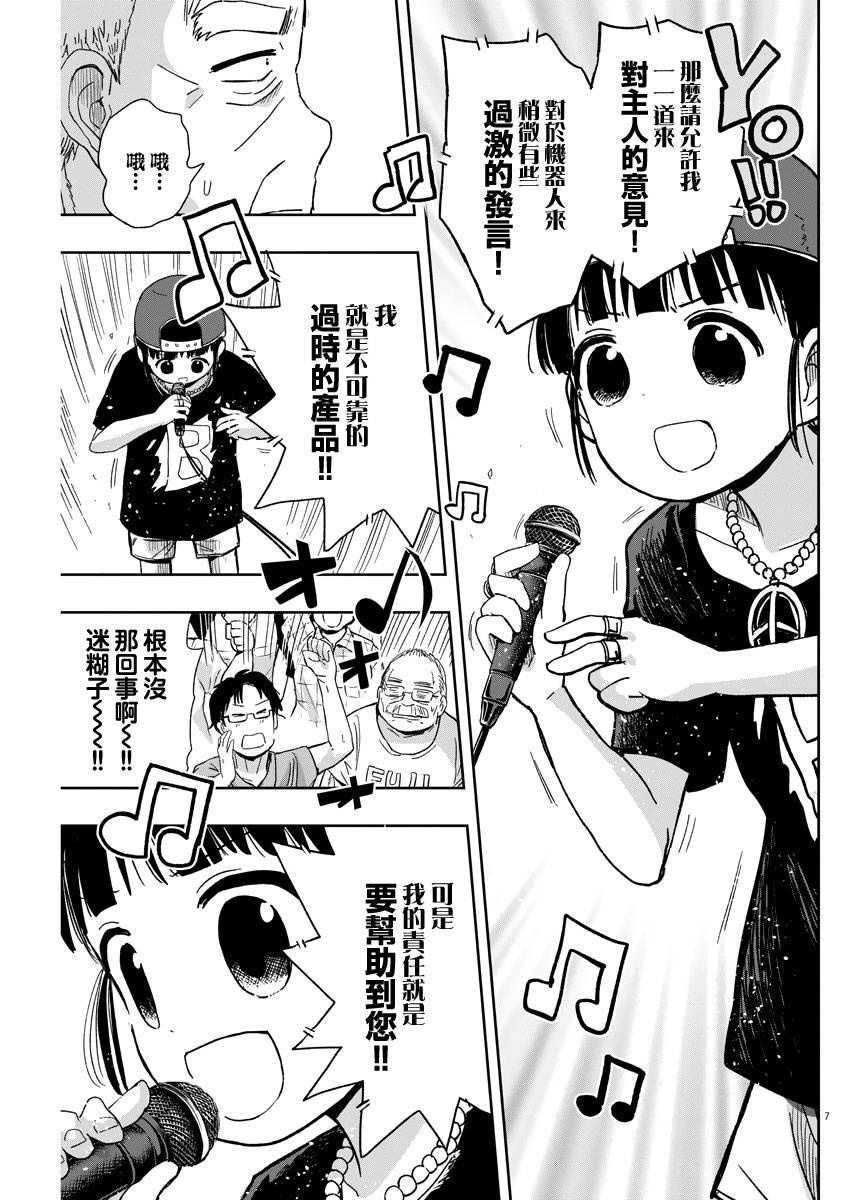 破烂机器迷糊子韩漫全集-第31话无删减无遮挡章节图片 