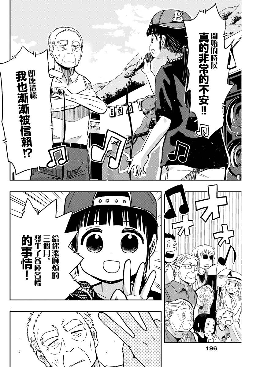 破烂机器迷糊子韩漫全集-第31话无删减无遮挡章节图片 