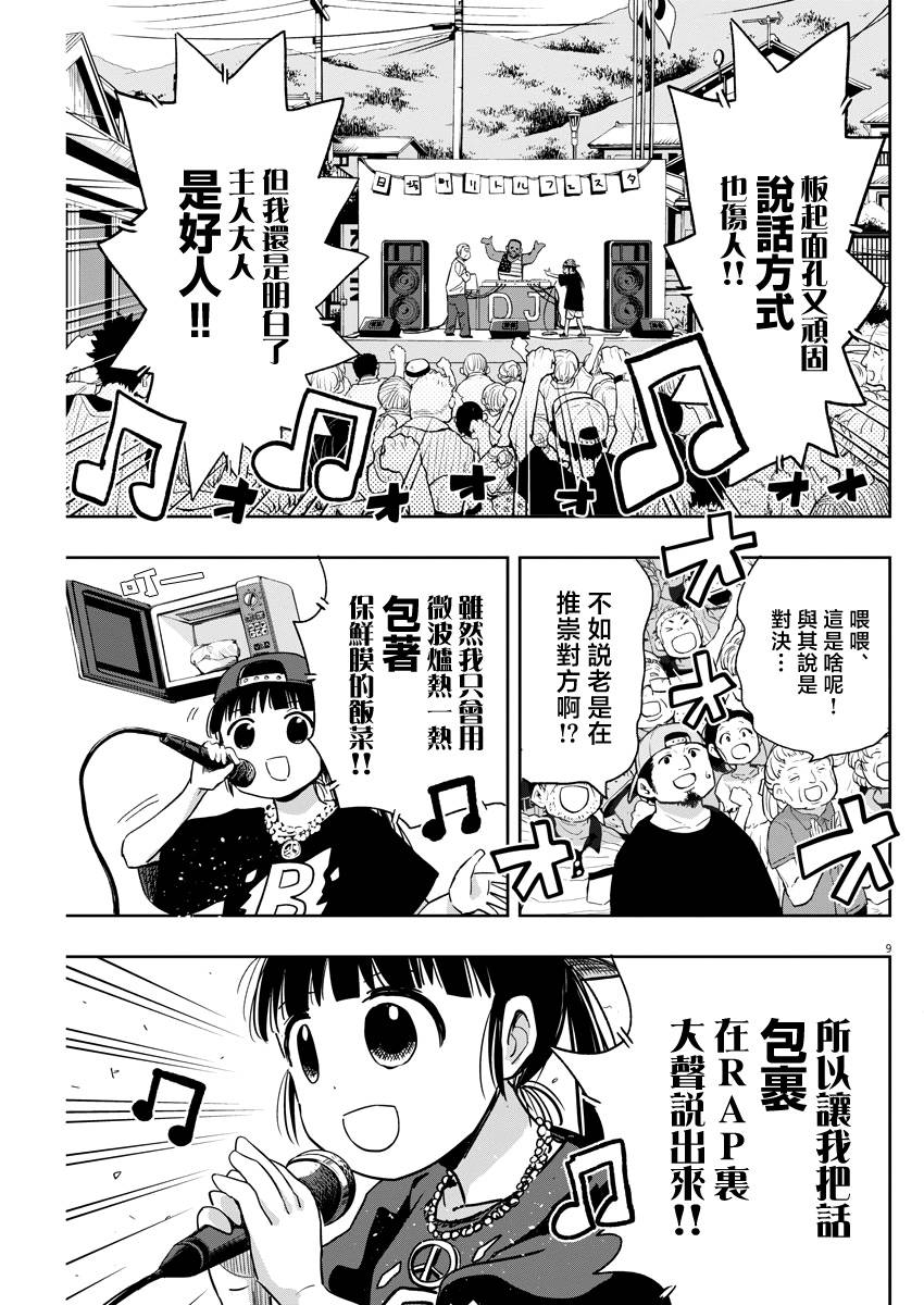 破烂机器迷糊子韩漫全集-第31话无删减无遮挡章节图片 