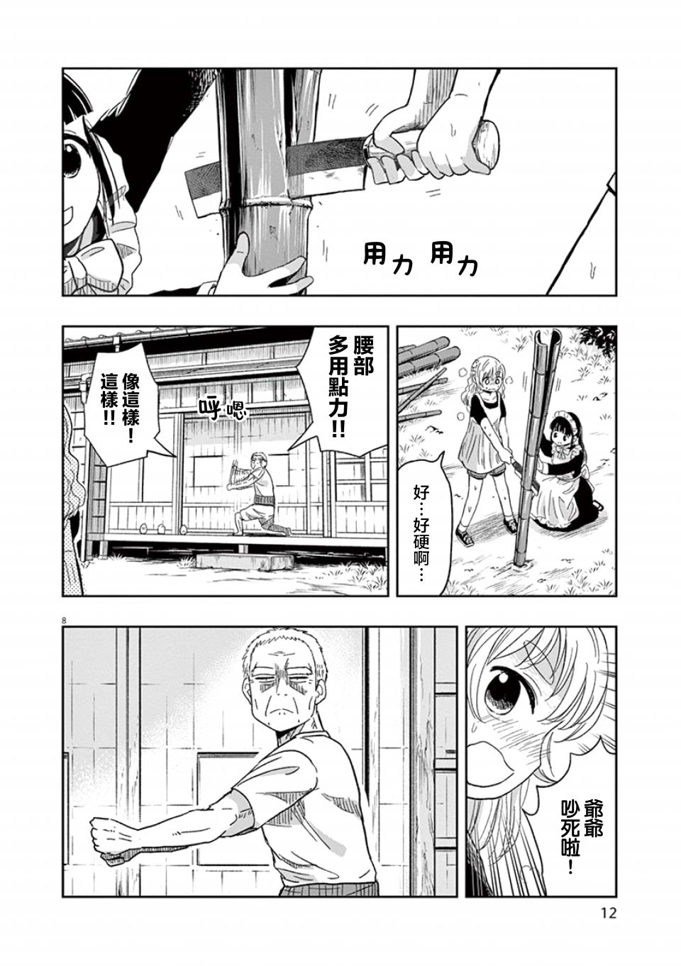 破烂机器迷糊子韩漫全集-第32话无删减无遮挡章节图片 