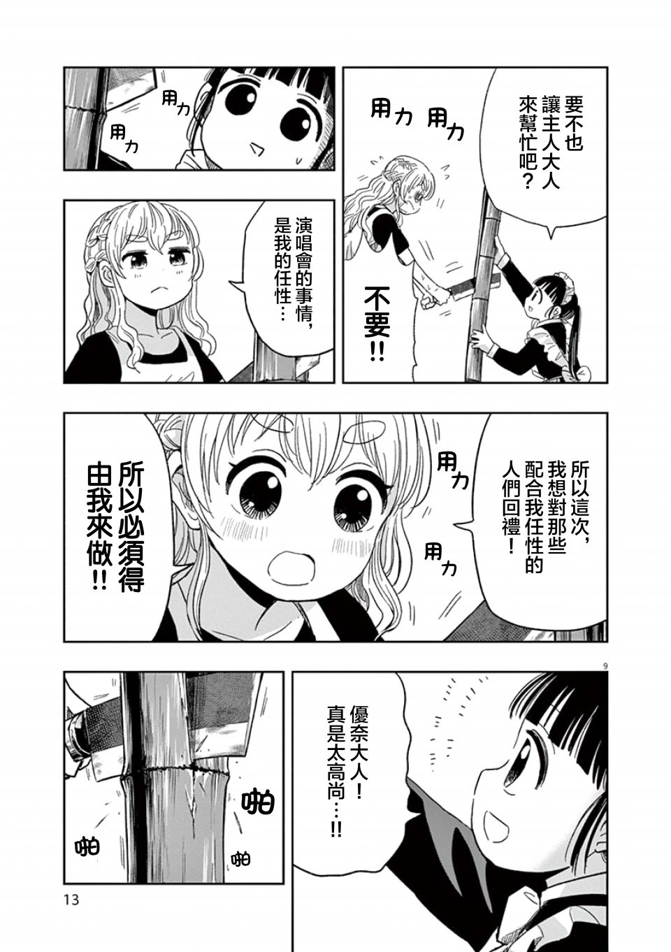破烂机器迷糊子韩漫全集-第32话无删减无遮挡章节图片 