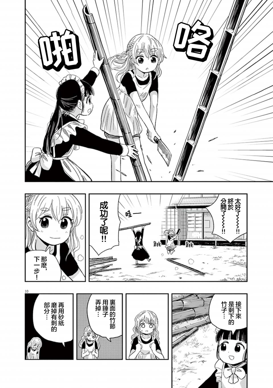 破烂机器迷糊子韩漫全集-第32话无删减无遮挡章节图片 