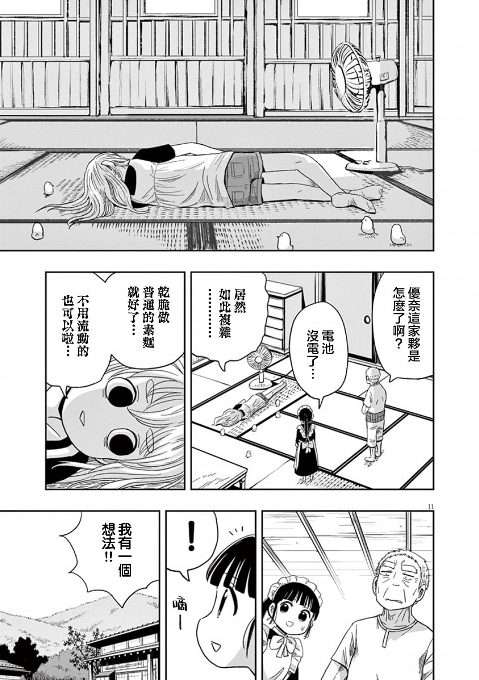 破烂机器迷糊子韩漫全集-第32话无删减无遮挡章节图片 