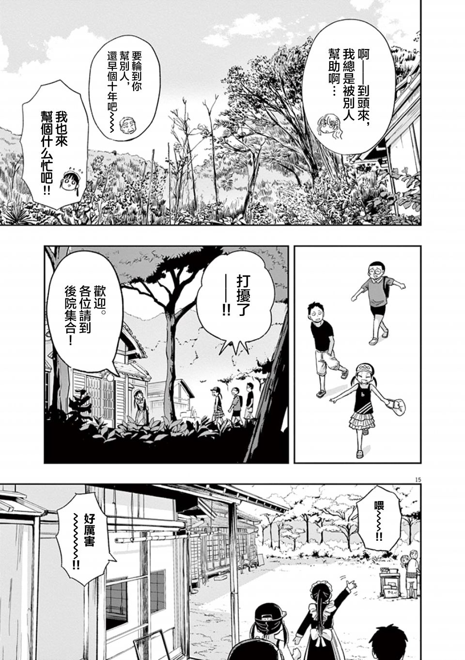 破烂机器迷糊子韩漫全集-第32话无删减无遮挡章节图片 
