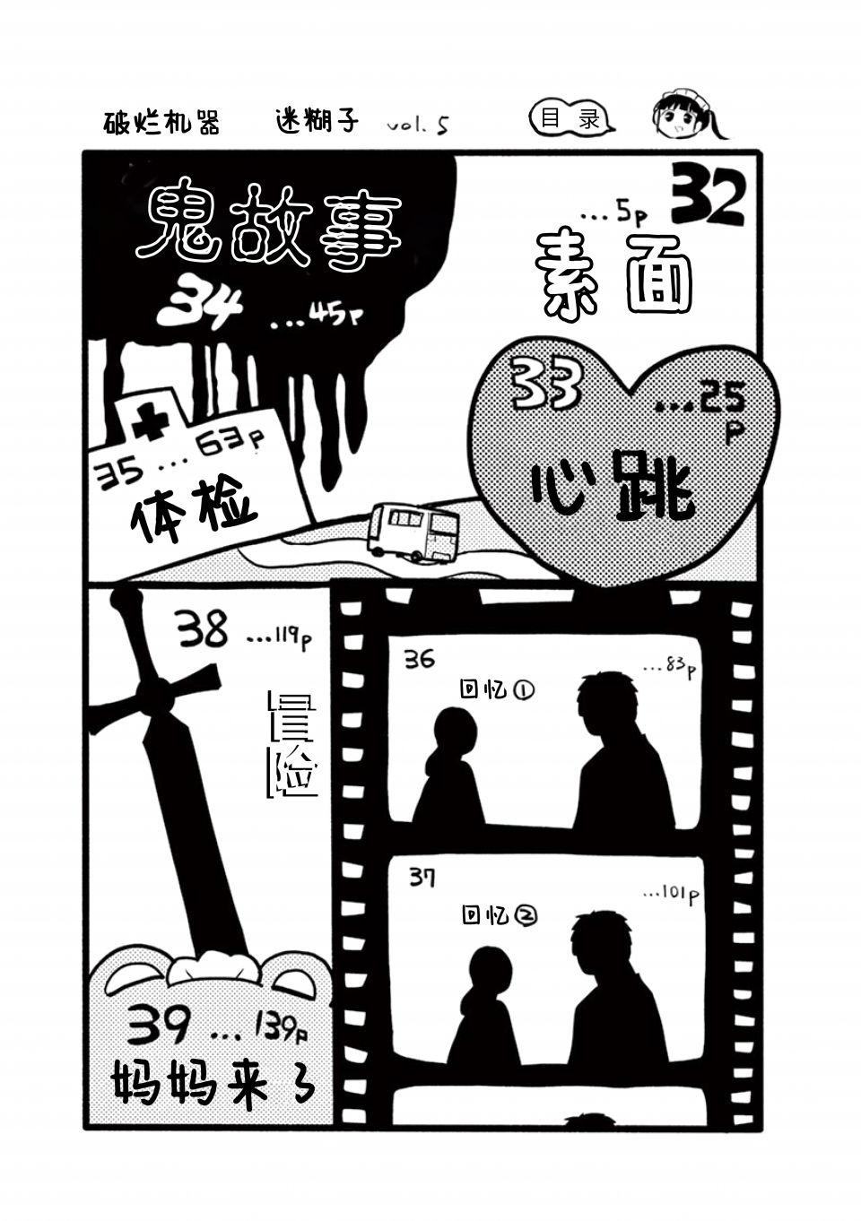 破烂机器迷糊子韩漫全集-第32话无删减无遮挡章节图片 