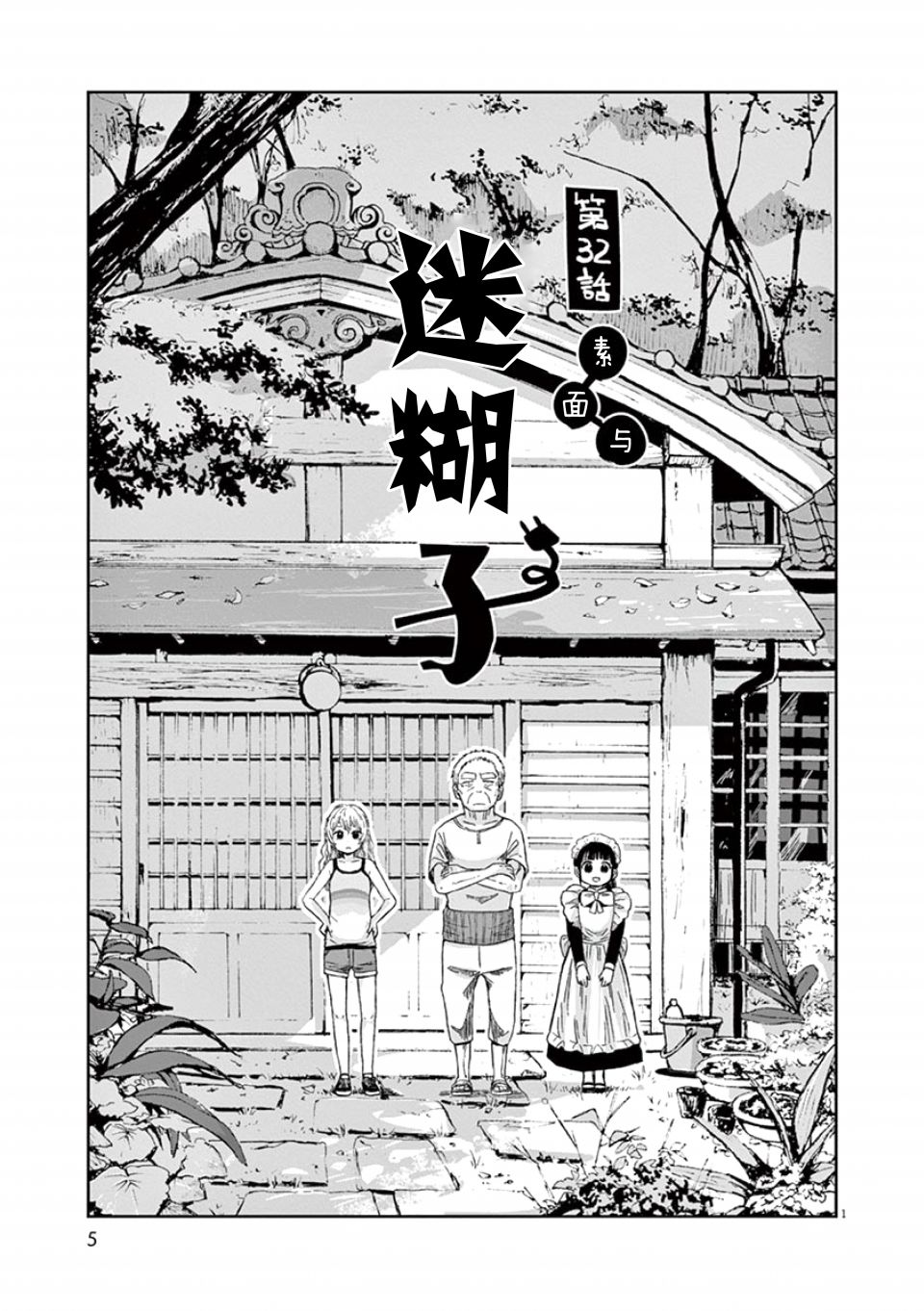 破烂机器迷糊子韩漫全集-第32话无删减无遮挡章节图片 