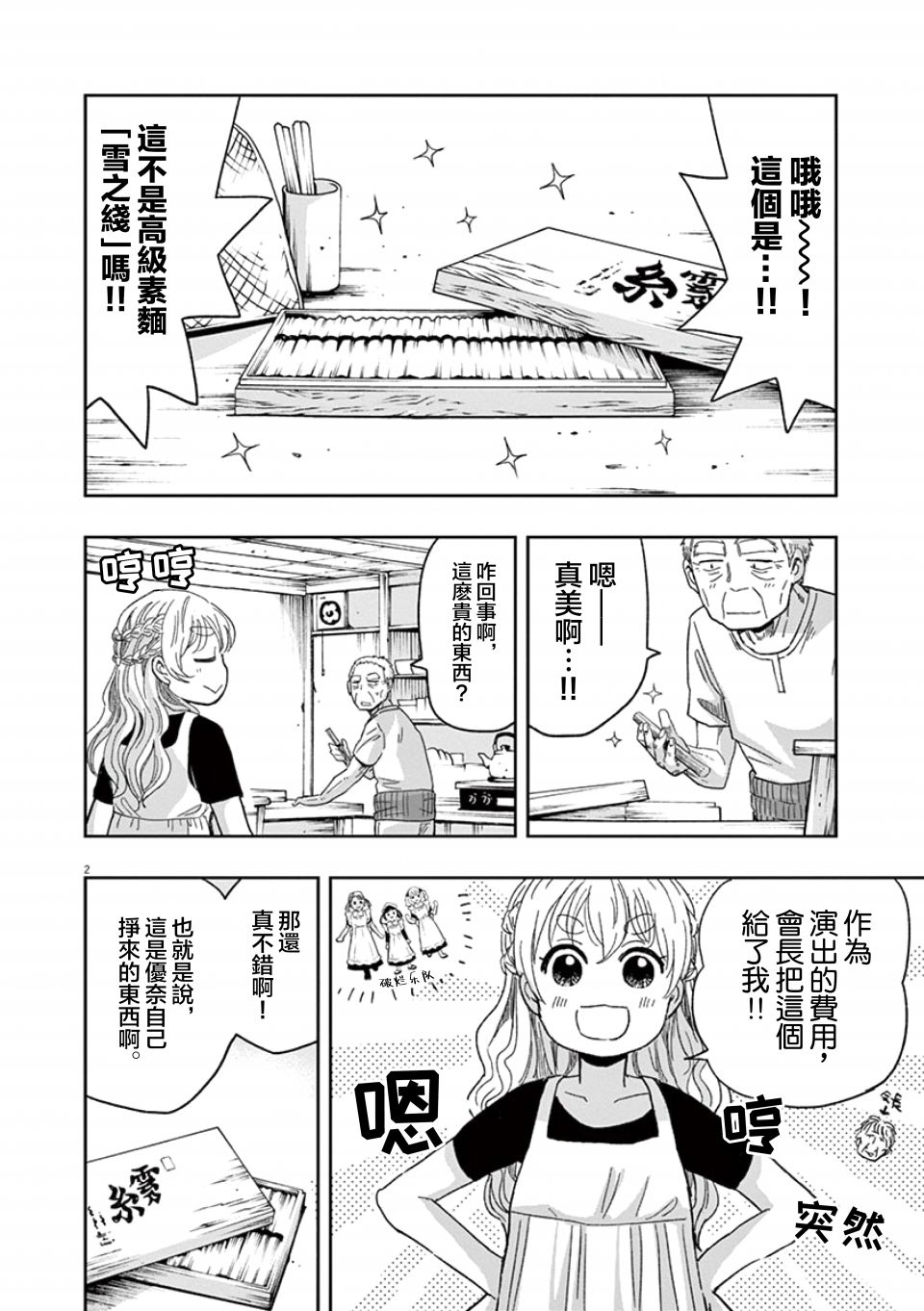 破烂机器迷糊子韩漫全集-第32话无删减无遮挡章节图片 