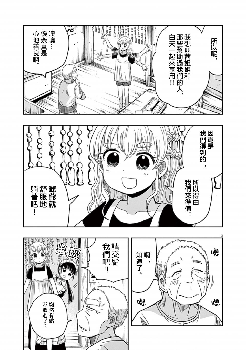破烂机器迷糊子韩漫全集-第32话无删减无遮挡章节图片 