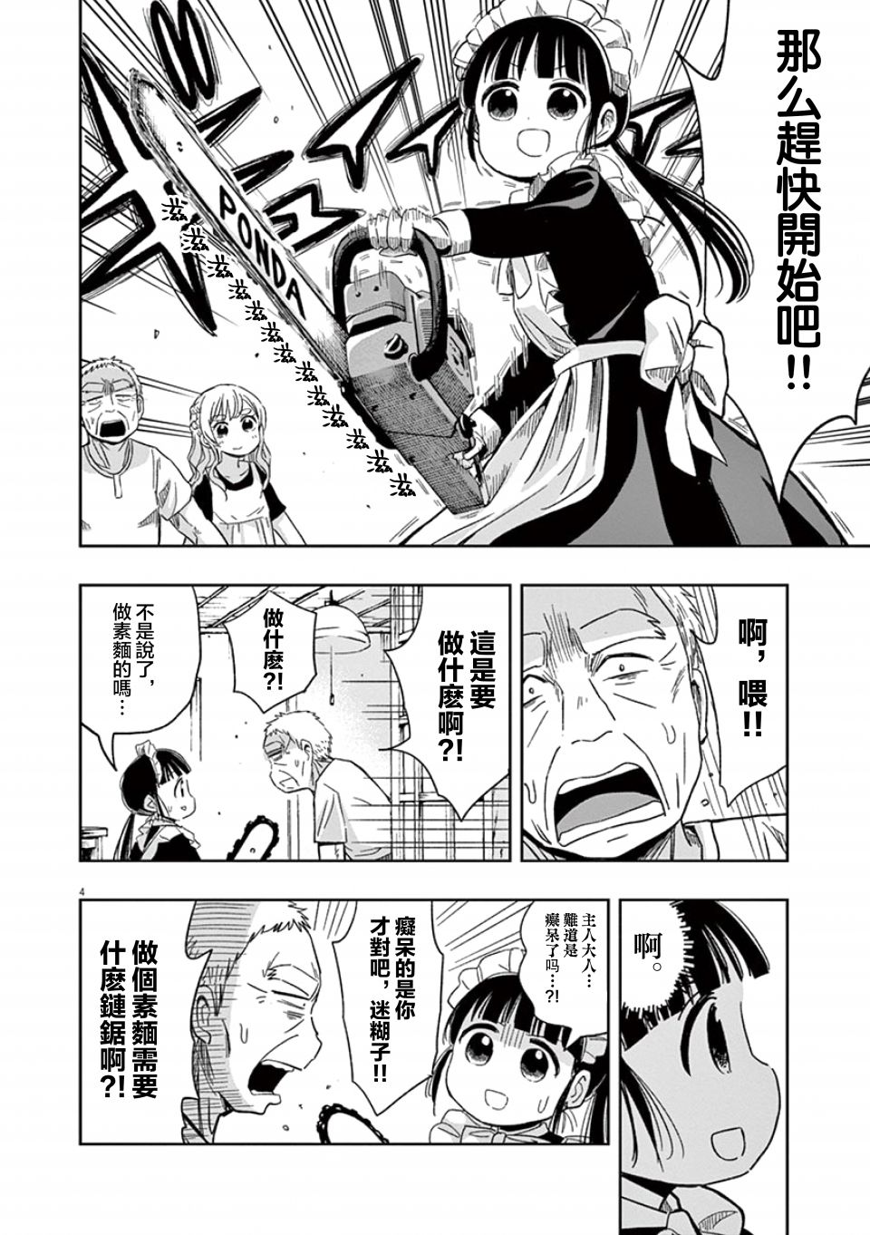 破烂机器迷糊子韩漫全集-第32话无删减无遮挡章节图片 