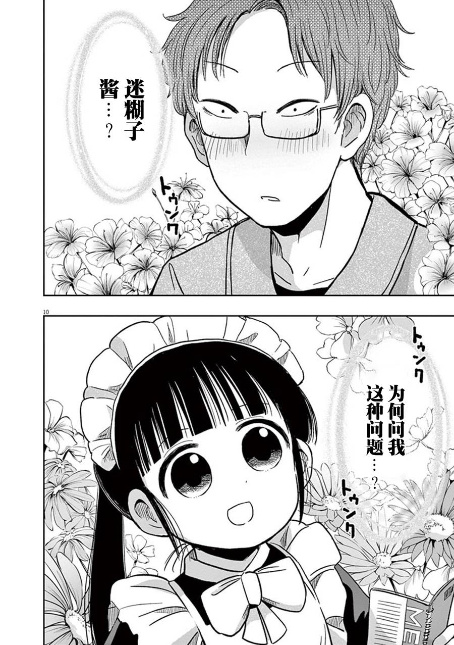 破烂机器迷糊子韩漫全集-第33话无删减无遮挡章节图片 