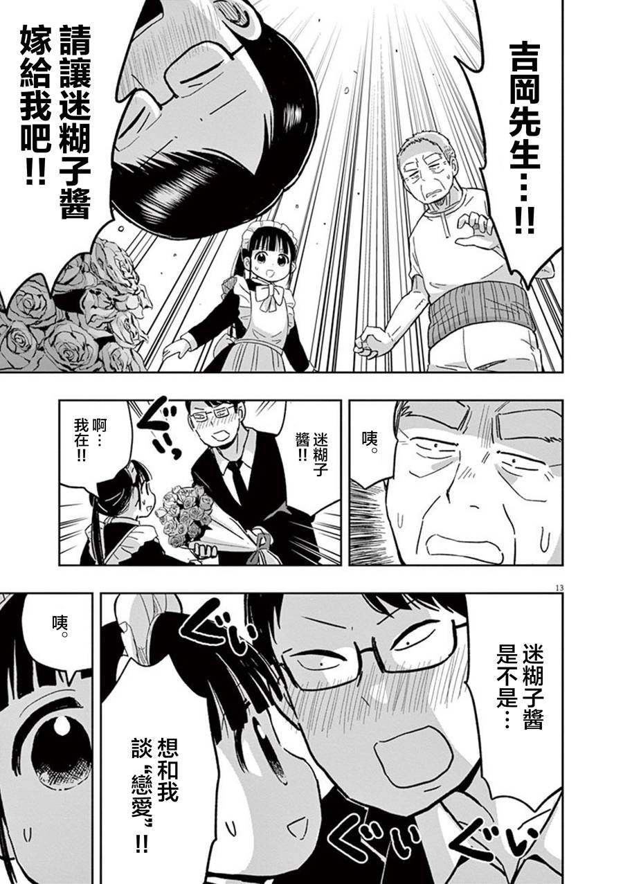 破烂机器迷糊子韩漫全集-第33话无删减无遮挡章节图片 