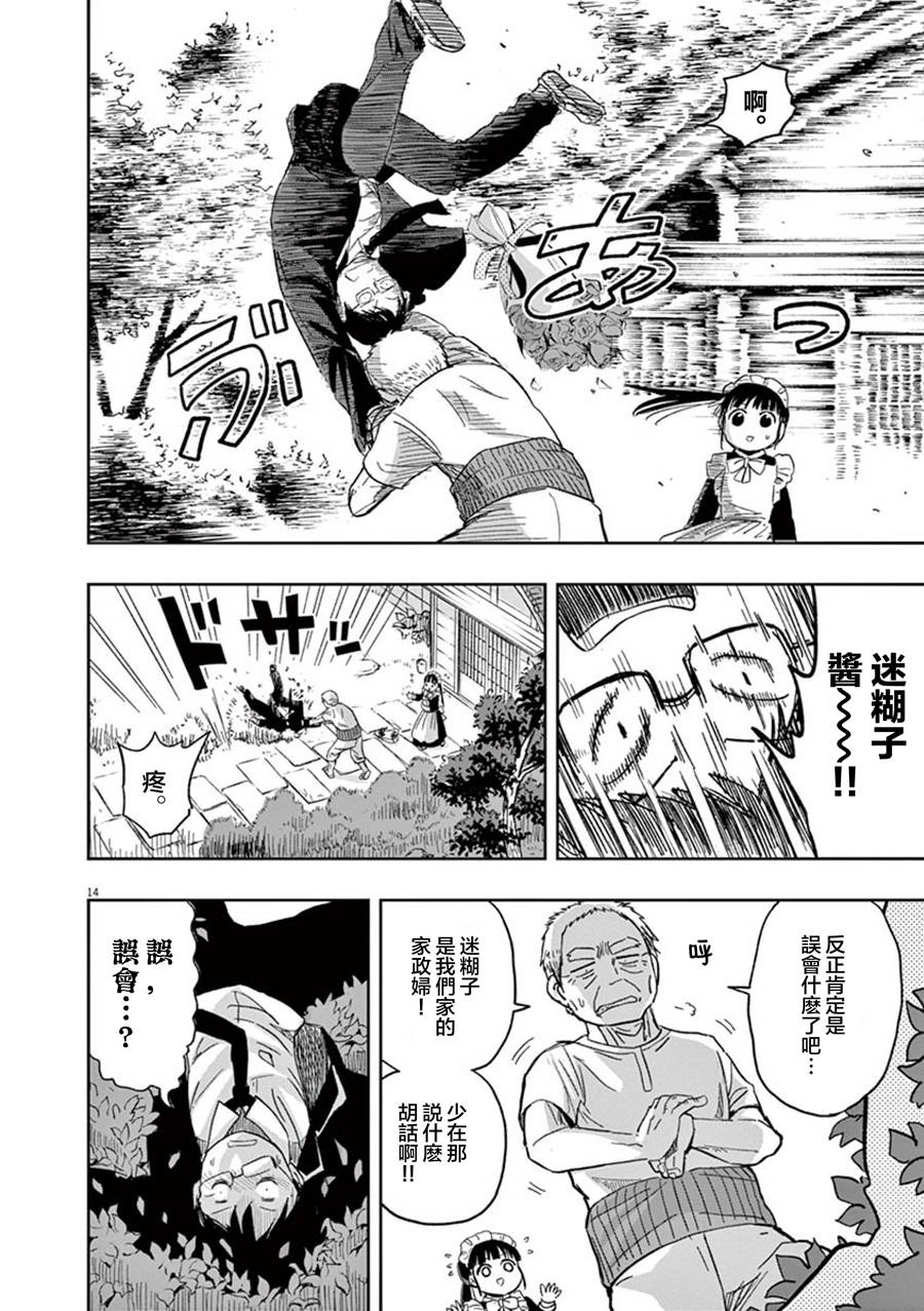 破烂机器迷糊子韩漫全集-第33话无删减无遮挡章节图片 