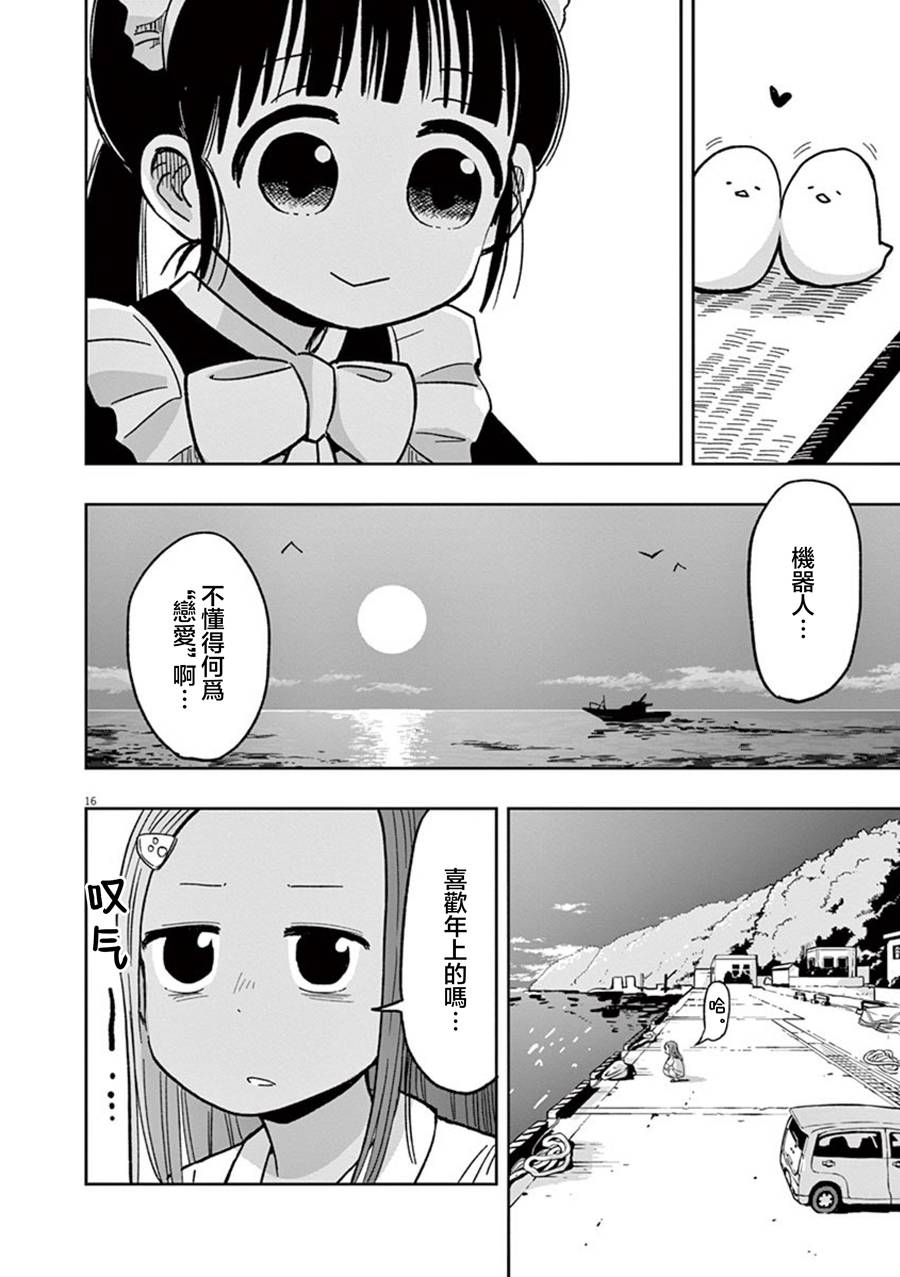 破烂机器迷糊子韩漫全集-第33话无删减无遮挡章节图片 