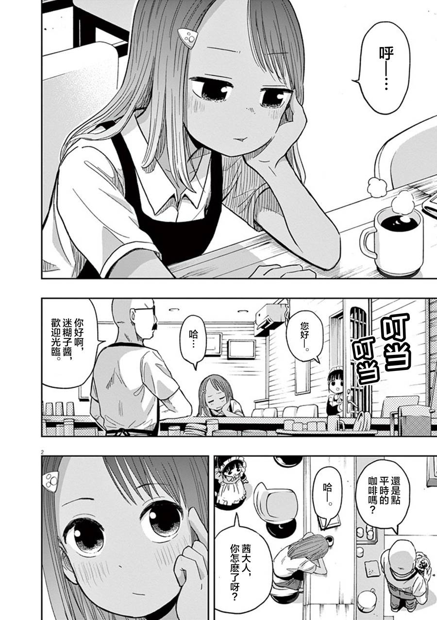 破烂机器迷糊子韩漫全集-第33话无删减无遮挡章节图片 