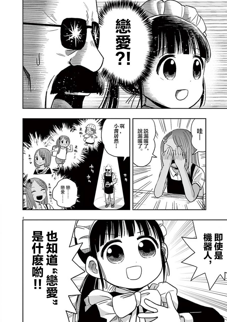 破烂机器迷糊子韩漫全集-第33话无删减无遮挡章节图片 