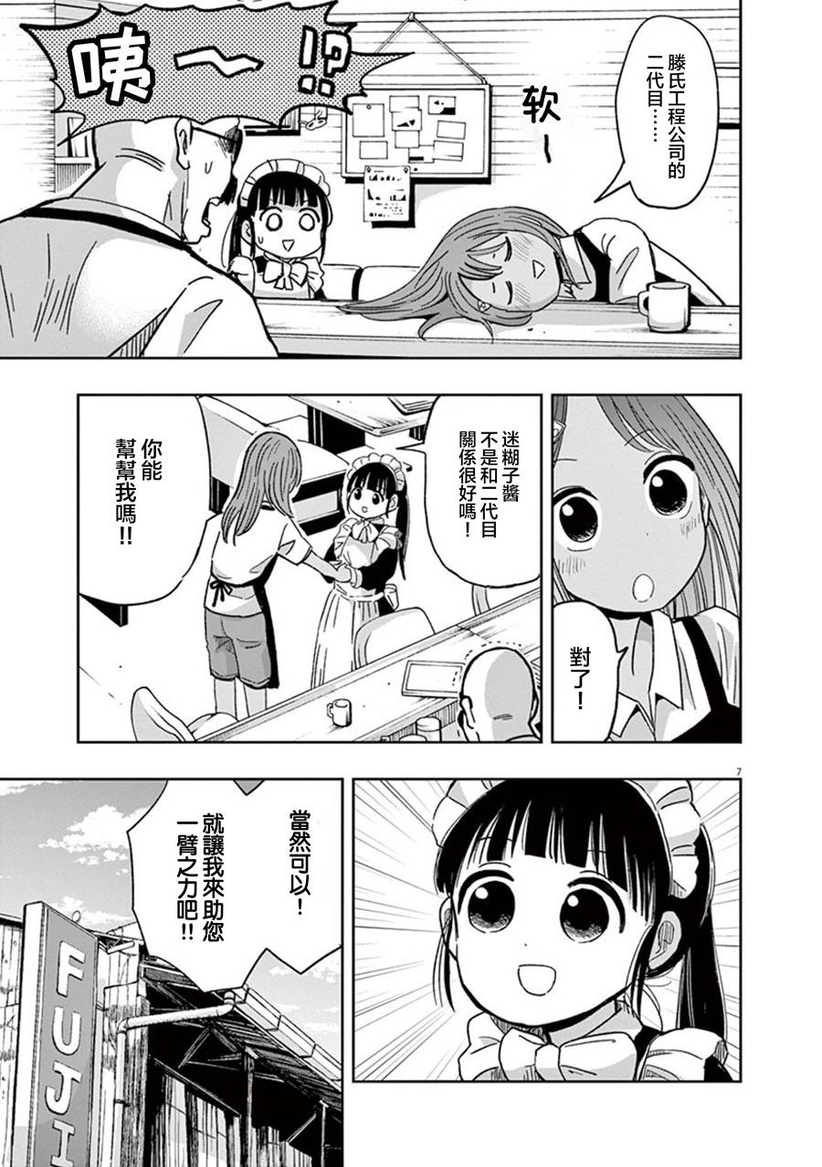 破烂机器迷糊子韩漫全集-第33话无删减无遮挡章节图片 