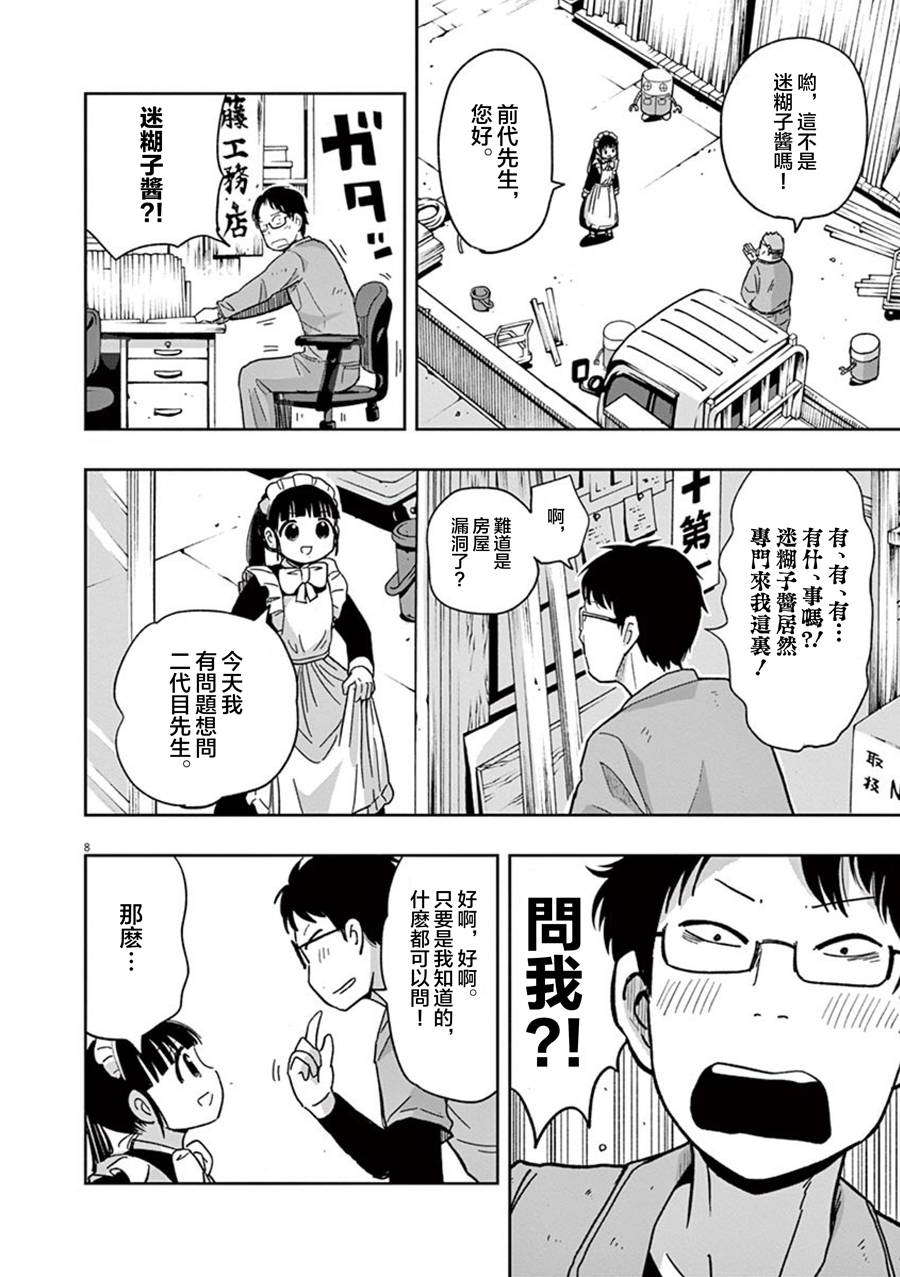 破烂机器迷糊子韩漫全集-第33话无删减无遮挡章节图片 