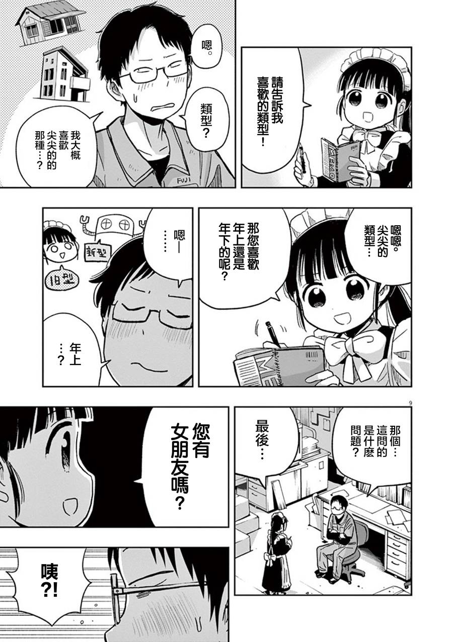 破烂机器迷糊子韩漫全集-第33话无删减无遮挡章节图片 