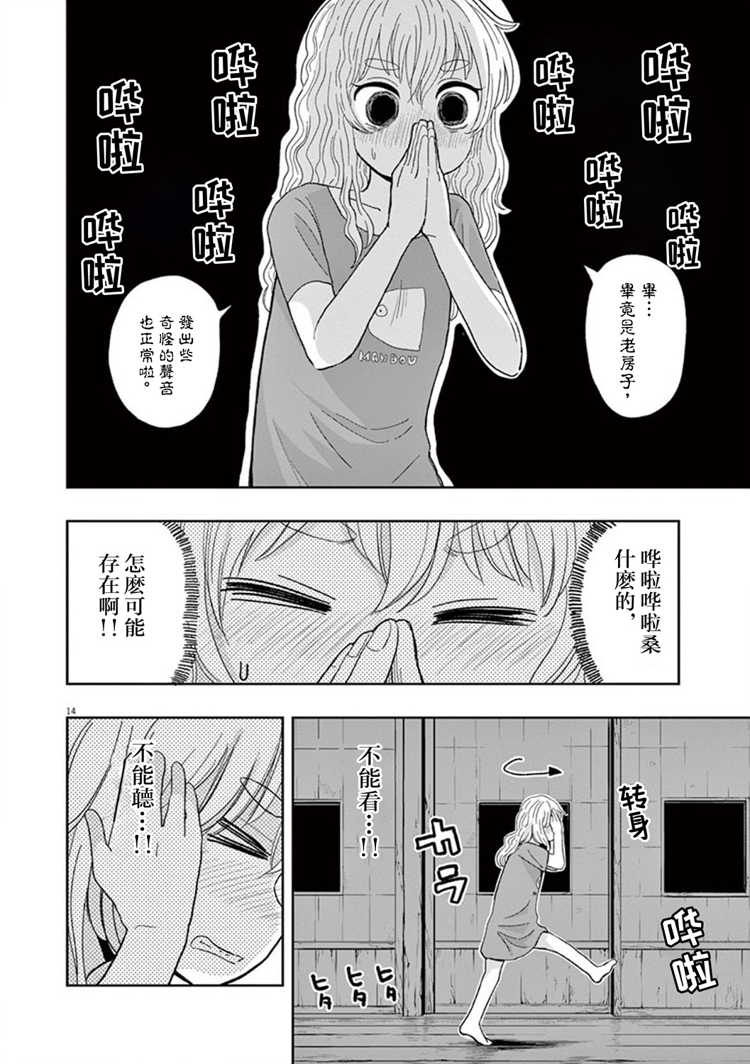 破烂机器迷糊子韩漫全集-第34话无删减无遮挡章节图片 