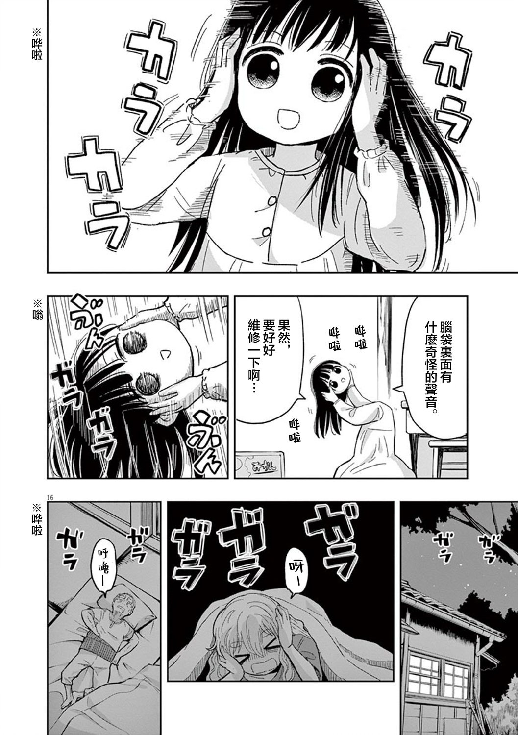 破烂机器迷糊子韩漫全集-第34话无删减无遮挡章节图片 