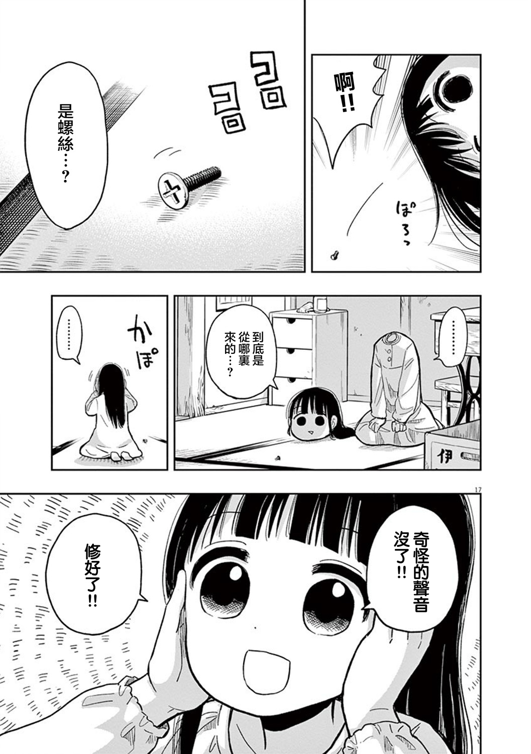 破烂机器迷糊子韩漫全集-第34话无删减无遮挡章节图片 
