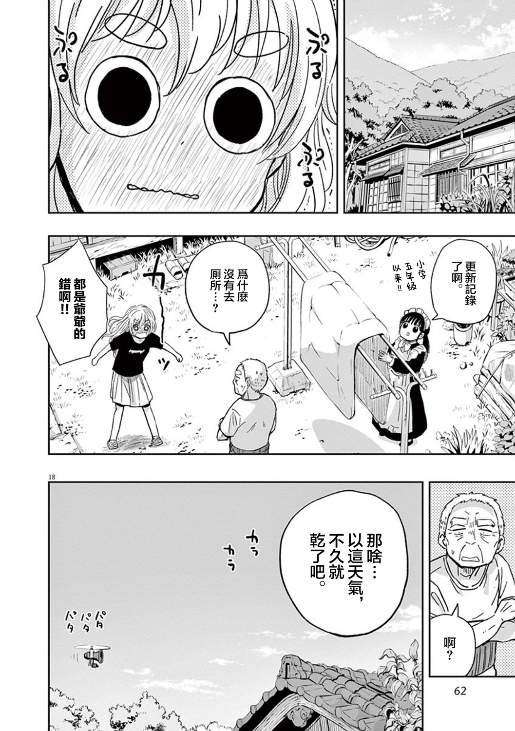 破烂机器迷糊子韩漫全集-第34话无删减无遮挡章节图片 