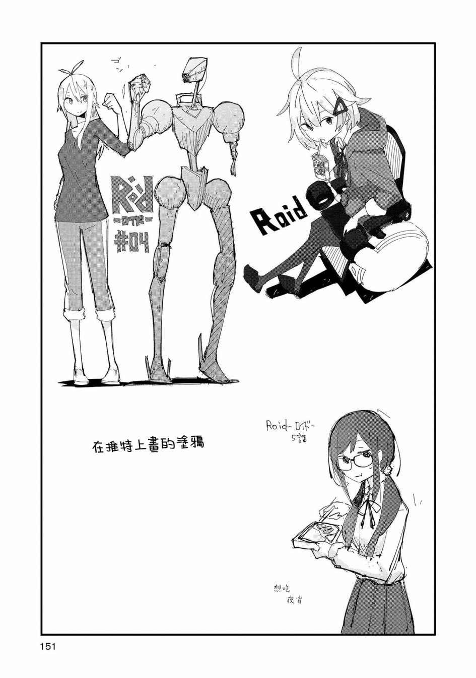 Roid韩漫全集-1卷附赠页无删减无遮挡章节图片 
