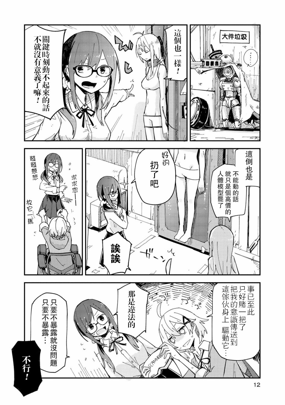 Roid韩漫全集-第01话无删减无遮挡章节图片 