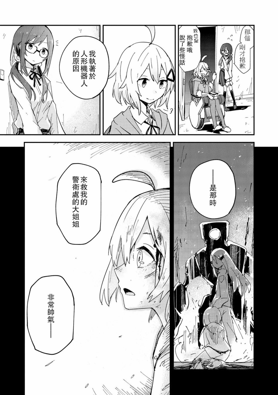 Roid韩漫全集-第01话无删减无遮挡章节图片 
