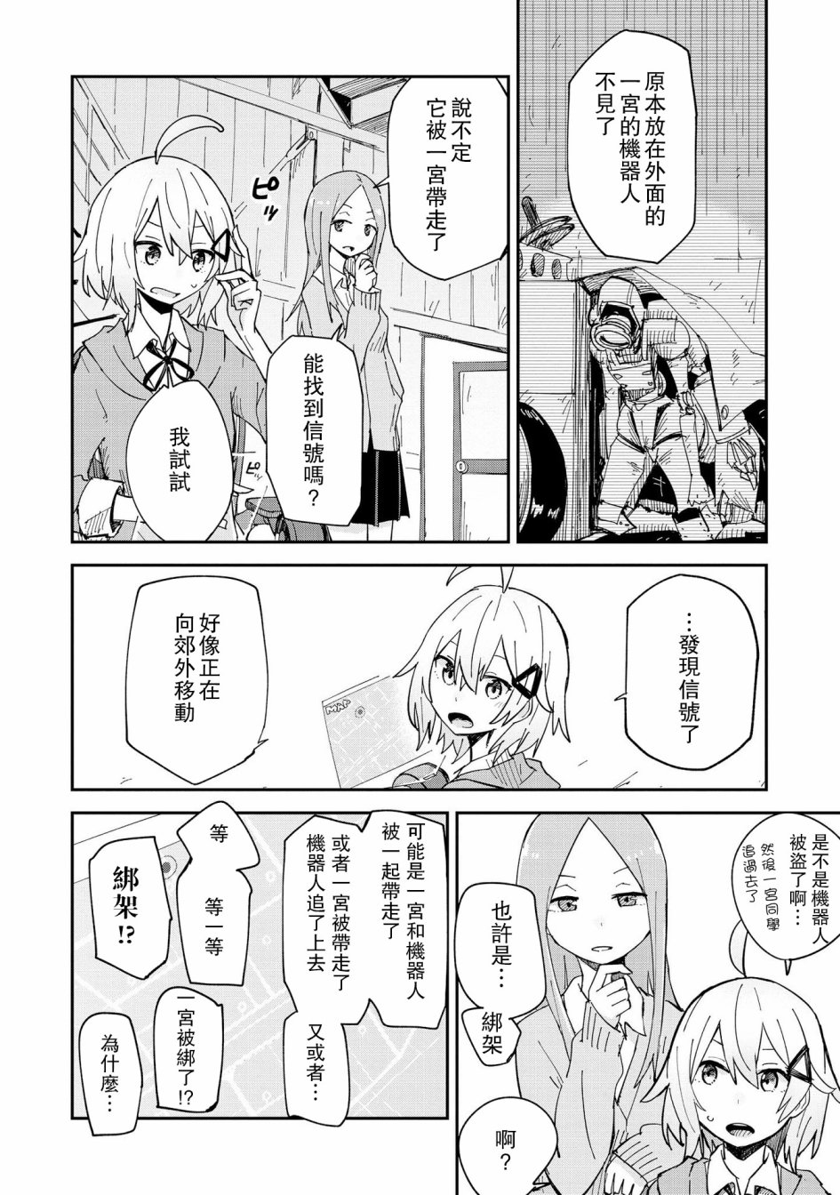 Roid韩漫全集-第01话无删减无遮挡章节图片 