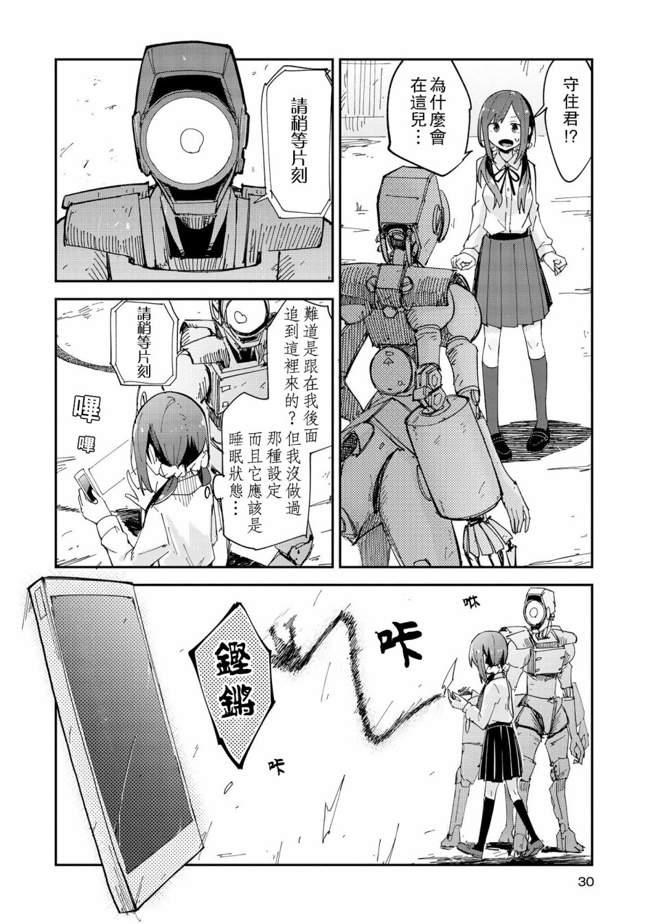 Roid韩漫全集-第01话无删减无遮挡章节图片 