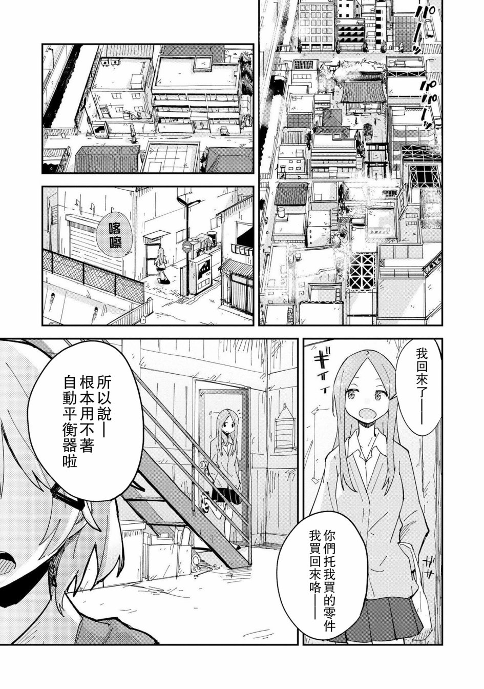 Roid韩漫全集-第01话无删减无遮挡章节图片 