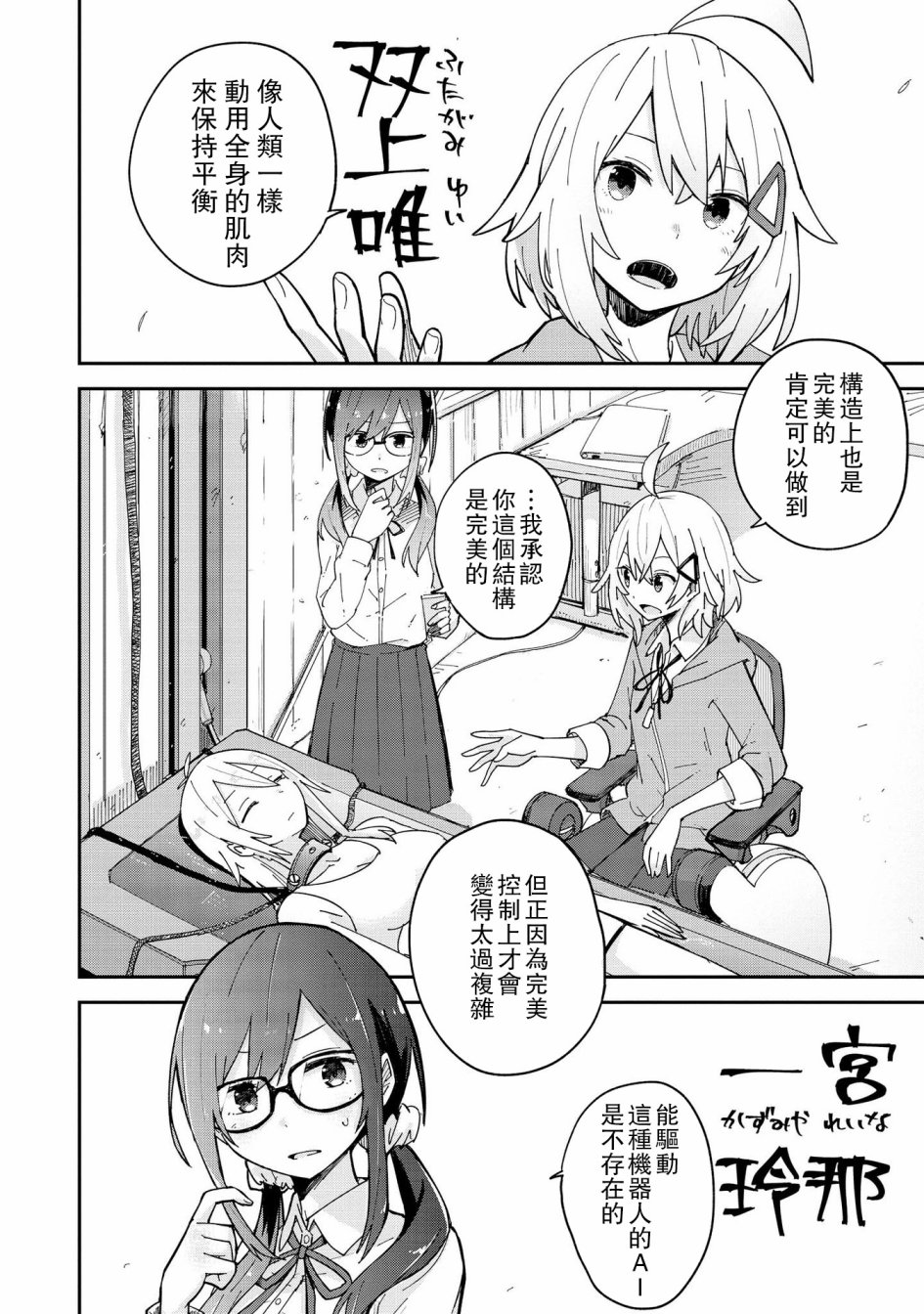 Roid韩漫全集-第01话无删减无遮挡章节图片 