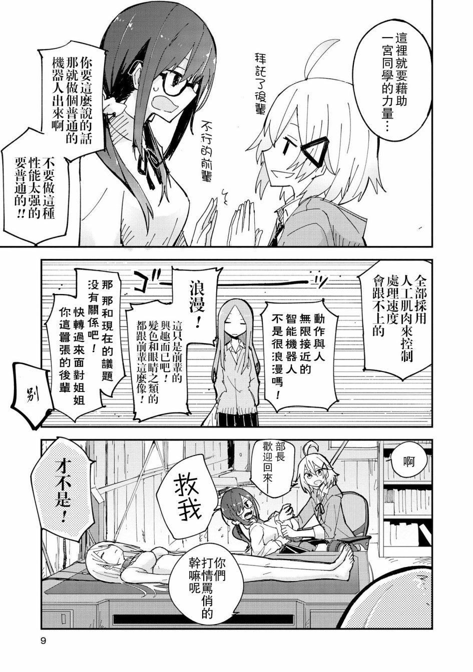 Roid韩漫全集-第01话无删减无遮挡章节图片 