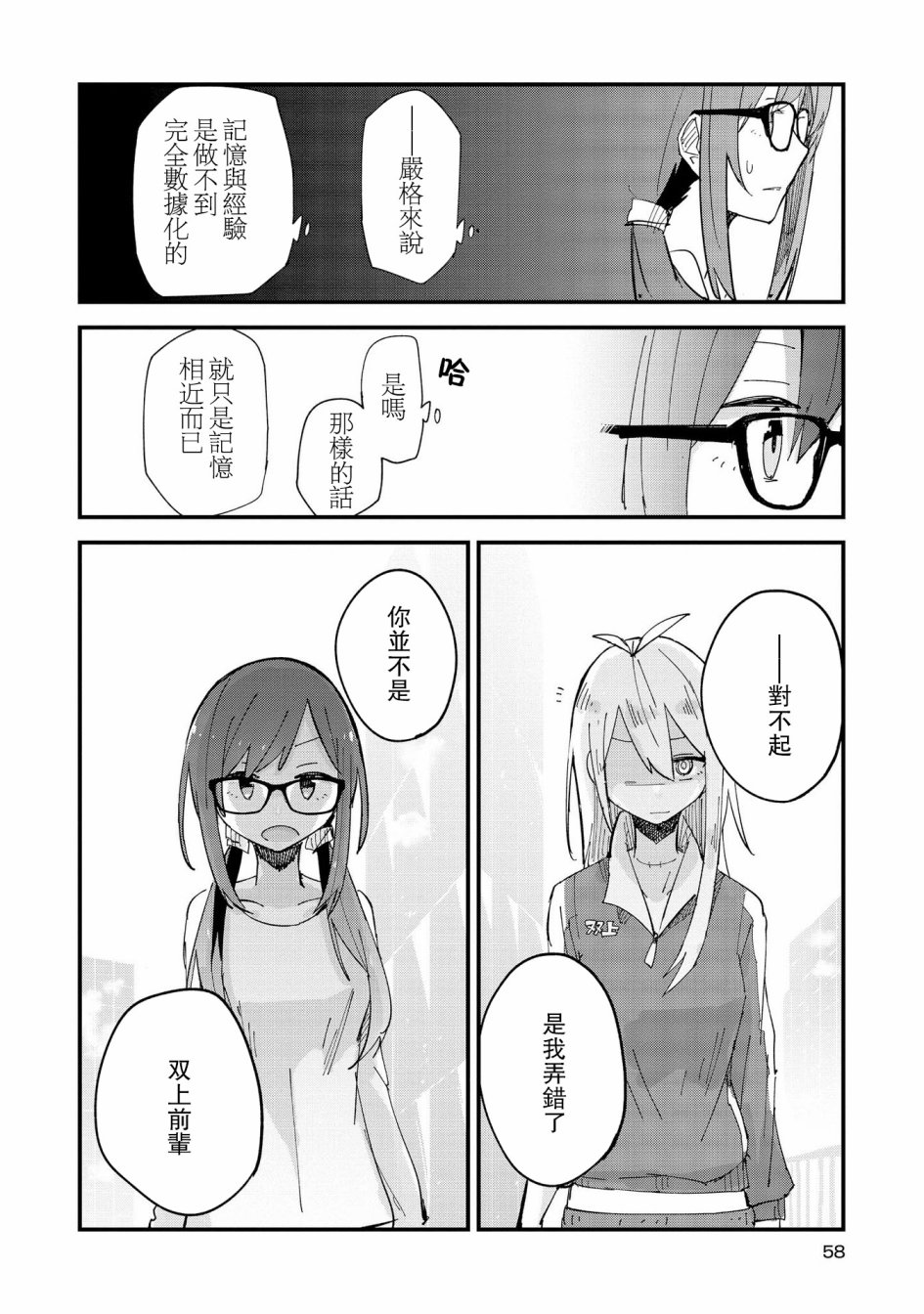 Roid韩漫全集-第02话无删减无遮挡章节图片 