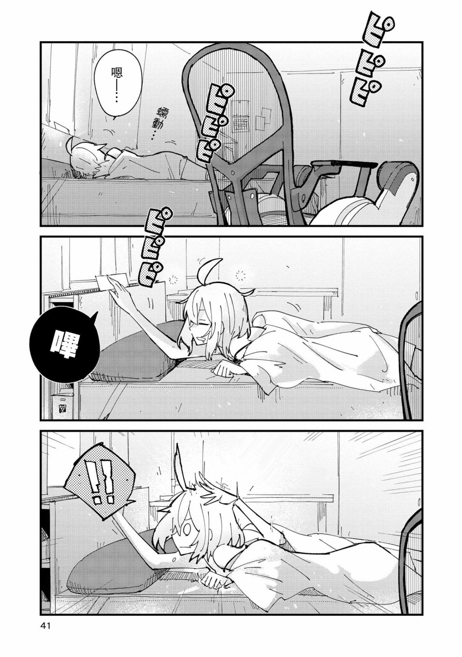 Roid韩漫全集-第02话无删减无遮挡章节图片 