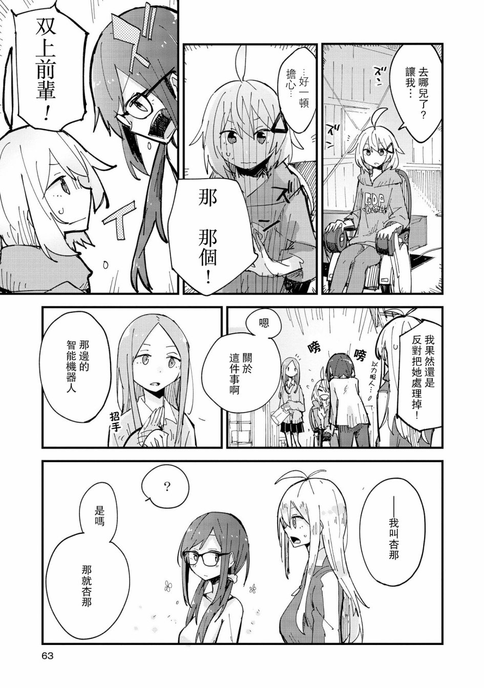 Roid韩漫全集-第02话无删减无遮挡章节图片 